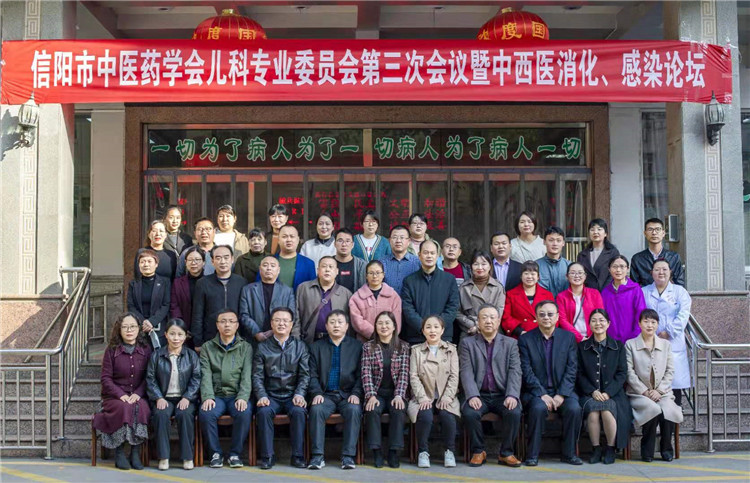 市中醫(yī)院承辦2020年信陽市中醫(yī)藥學(xué)會兒科會議暨消化、感染論壇