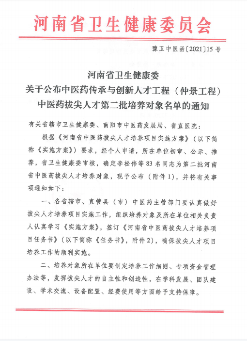 喜訊！我院梁麗娜被遴選為第二批河南省中醫(yī)藥拔尖人才培養(yǎng)對象
