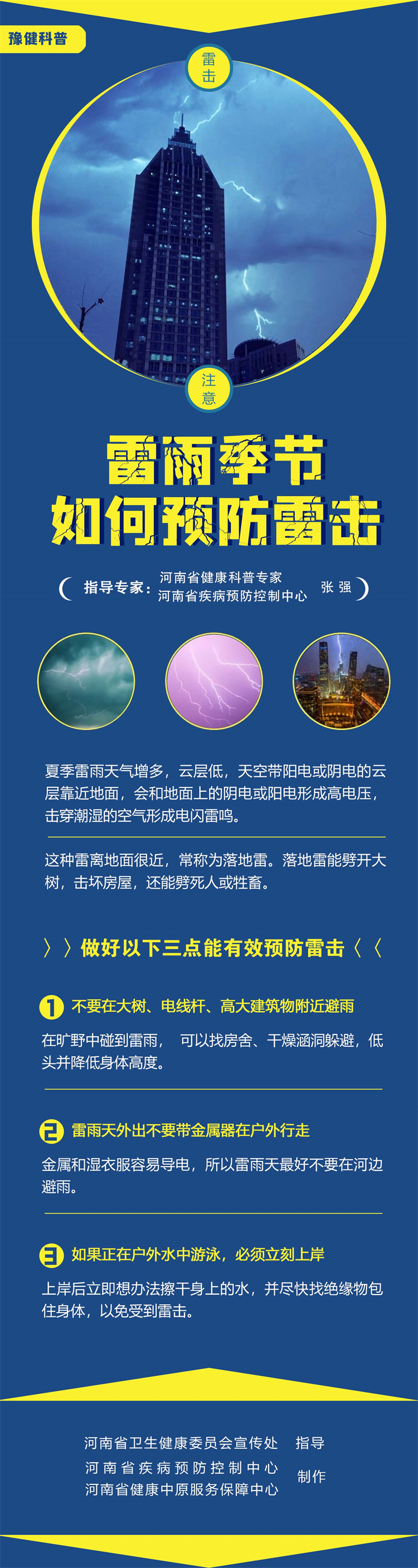 雷雨季節(jié)如何預防雷擊