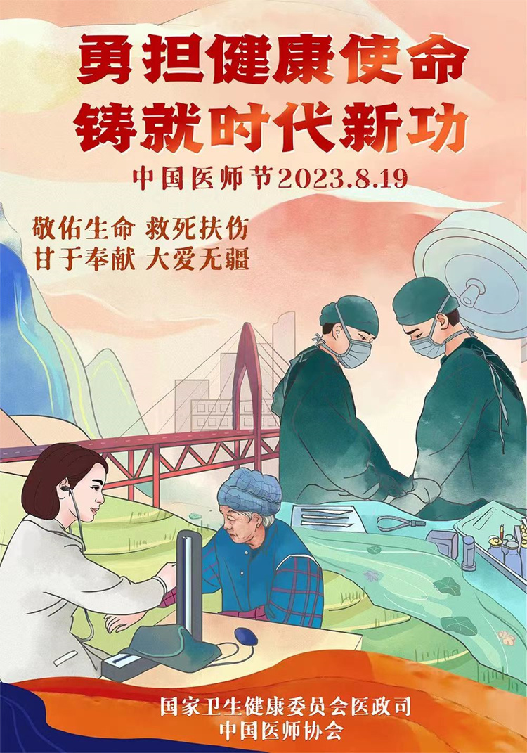 【勇?lián)】凳姑?鑄就時(shí)代新功】信陽市中醫(yī)院開展慶祝第六屆“中國醫(yī)師節(jié)”系列活動